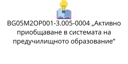 Детска градина Зорница